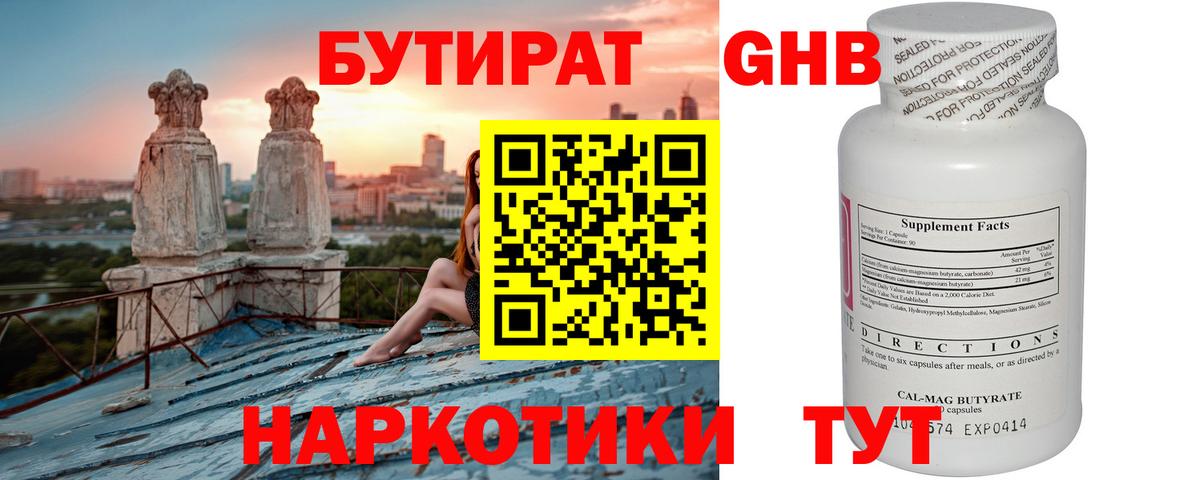 Топки  Бутират оксибутират  Вход с VPN 