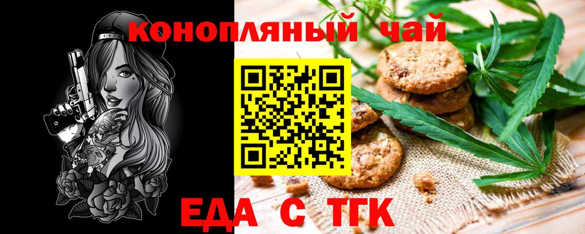 Еда ТГК марихуана  Вход с VPN  Топки 