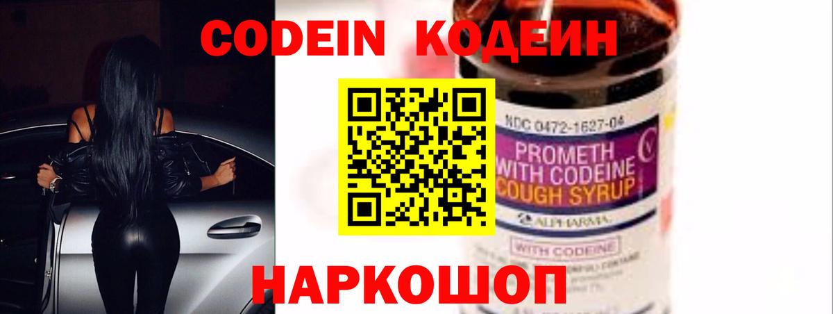 Кодеиновый сироп Lean напиток Lean (лин)  Вход с VPN  Топки  Кодеиновый сироп Lean Purple Drank 