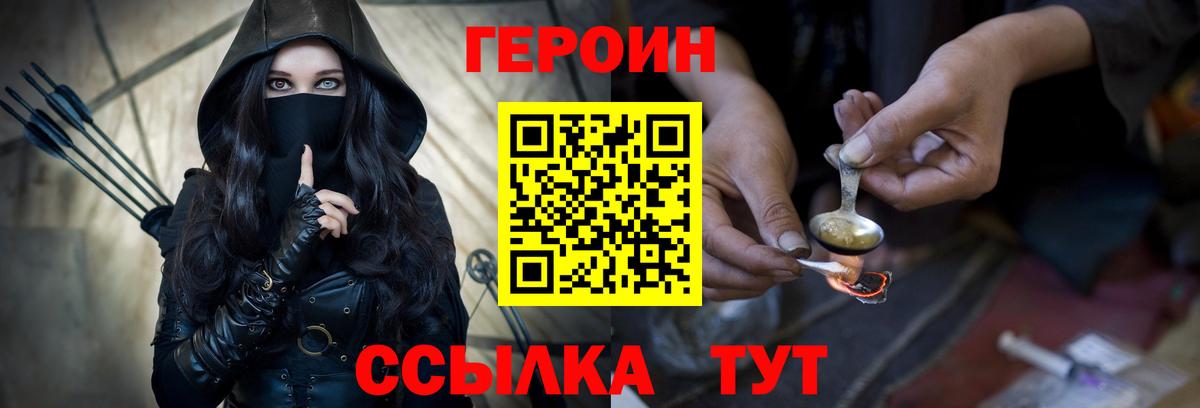 Героин Heroin Топки