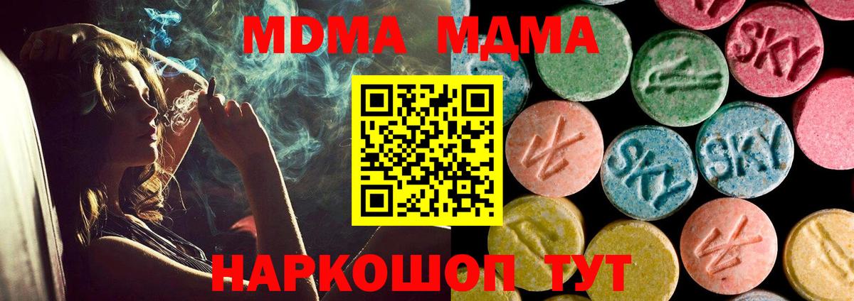 МДМА Molly  Вход с VPN  МДМА  Топки 