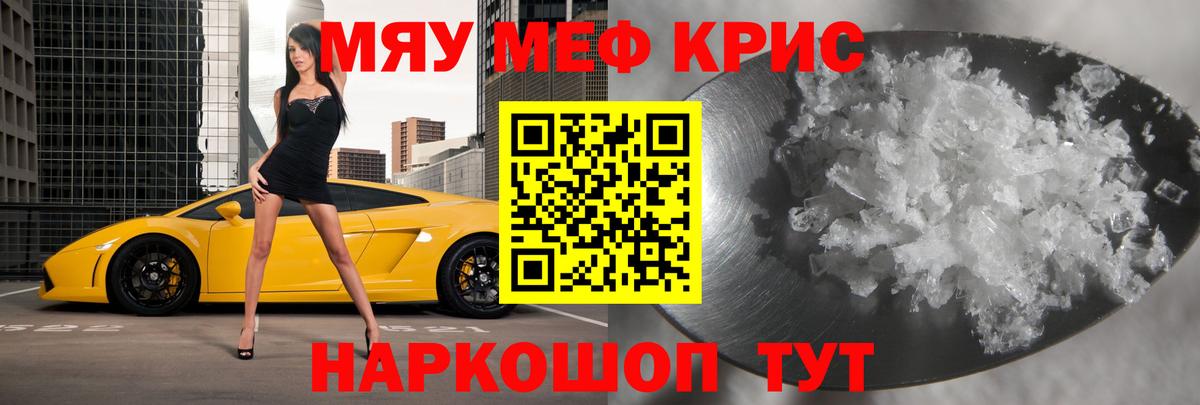 Меф мяу мяу  Топки
